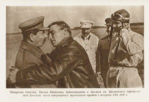 Valery Chkalov जोसेफ स्टालिन के साथ मिलती है द्वारा अज्ञात