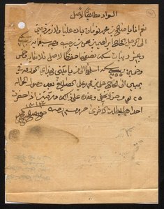 आईओआर/आर/15/1/753 एफ.1 9 फरवरी 1884 से 24 फरवरी 1914 के बीच फारस की खाड़ी में बुशयर और अब्द अल-कासिम के राजनीतिक निवास से, खान बहादुर #39;अब्द अल-लतीफ बिन#39; ए, अरबी और अंग्रेजी में, संलग्नकों के साथ विविध पत्र और निर्देश द्वारा अनजान कलाकार
