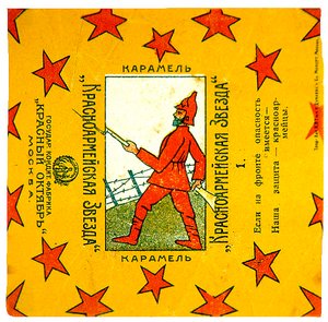 Krasnoarmeiskaia Zvezda (रेड आर्मी स्टार) कारमेल से 11 रैपरों की एक श्रृंखला में से एक द्वारा व्लादिमीर मायाकोवस्की