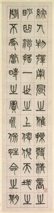 ऑन हैपीनेस, सुलेख इन सील स्क्रिप्ट स्टाइल जुहंशु, 1871।