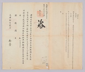 11 फरवरी को किंग गॉन्गॉन्ग (1884) के 21 वें वर्ष में चेओंगगुक येबु से जोसोन के राजा के लिए भेजा गया एक दस्तावेज। यह ऐसी सामग्री है जो पार्टी के आगमन की तारीख को सूचित करती है, जैसे मिन जोंग-मूक, उपाध्यक्ष ली वोन-इल, और जोसियन राजवंश से भेजे गए पश्चिम के सच द्वारा 조선 조선 청국 조선