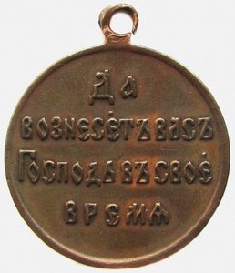 मेडल इन द मेमोरी ऑफ द रुसो-जापानी युद्ध रिवर्स, 1906 द्वारा सजावट और पदक के आदेश