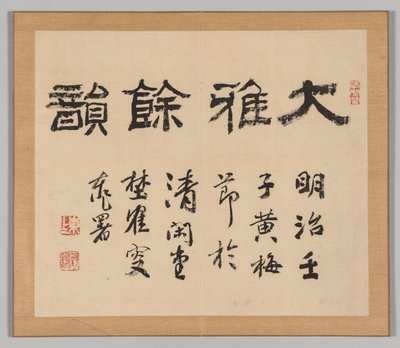 टैगा की प्रतिध्वनि द्वारा Aoki Shukuya