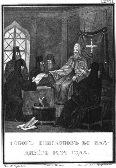 1274 में व्लादिमीर की परिषद इलस्ट्रेटेड करमज़िन से, 1836 द्वारा बोरिस आर्टेमयेविच चोरिकोव