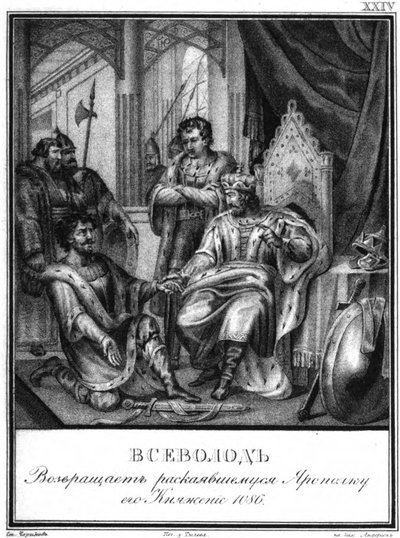 वायसेवोल I, 1086 से इलस्ट्रेटेड करमज़िन, 1836 से पहले यारोपोलक इज़ियास्लाविच द्वारा बोरिस आर्टेमयेविच चोरिकोव