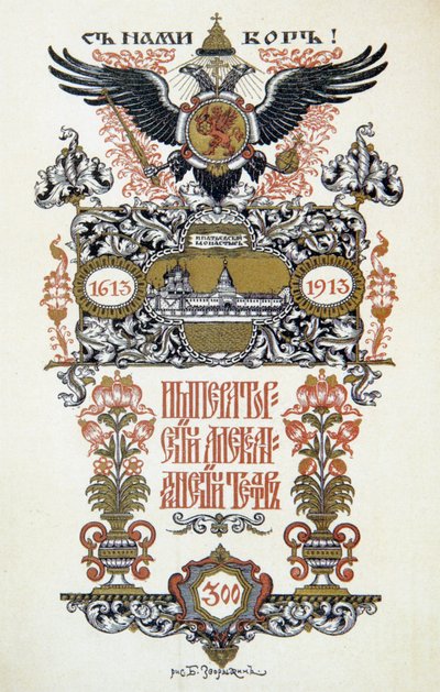 रंगमंच कार्यक्रम, 1913। द्वारा बोरिस ज़्वोरीकिन