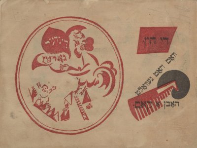 आइडिशर फोल्क्स फरलाग के लिए बुक कवर, 1919 द्वारा एलीएजर मार्कोविच लिस्ज़ित्स्की
