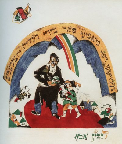 कहानी नानी-बकरी के लिए चित्रण, 1917-1918। द्वारा एलीएजर मार्कोविच लिस्ज़ित्स्की