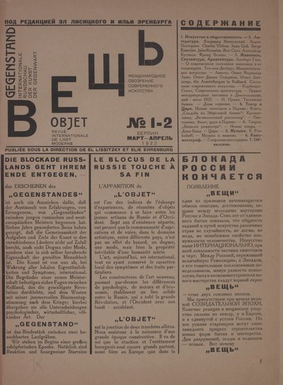 पत्रिका ऑब्जेक्ट नंबर 1-2, 1922। द्वारा एलीएजर मार्कोविच लिस्ज़ित्स्की