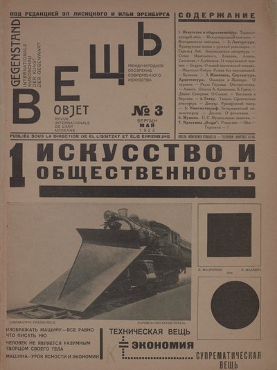 पत्रिका ऑब्जेक्ट नंबर 3, 1922। द्वारा एलीएजर मार्कोविच लिस्ज़ित्स्की