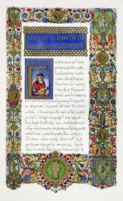 डेस्ट्रॉनेस ऑफ़ डेमोस्थनीज़ (c.384-322 ईसा पूर्व), डे एंड सन द्वारा प्रकाशित फारनेसी परिवार के लिए बनाई गई 14 वीं शताब्दी की पांडुलिपि की प्रतिकृति द्वारा अंग्रेजी स्कूल
