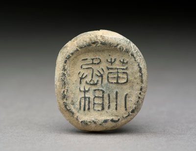 सीलिंग, शेडोंग प्रांत (मिट्टी) द्वारा Han Dynasty Chinese School