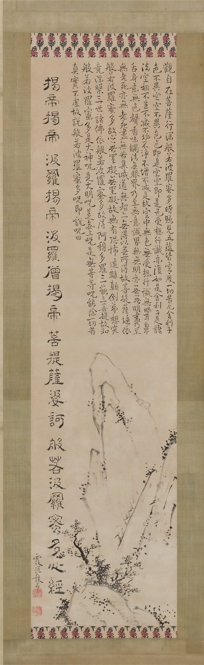हृदय सूत्र हन्न्या शिंग्यो और लैंडस्केप। द्वारा Ike no Taiga
