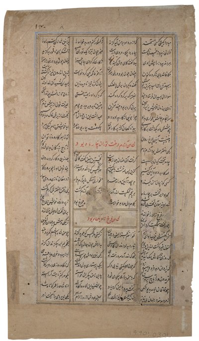 राजा शाहदाना से एक व्यक्ति को फिरदौसी से प्राप्त करता है, c.1595 (कागज पर अपारदर्शी wc और सोना) द्वारा इंडियन स्कूल