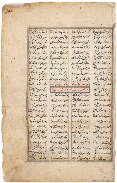 रुस्तम ने अपने घोड़े रक्ष को पकड़ा, c.1480 (कागज पर अपारदर्शी wc और सोना) द्वारा इंडियन स्कूल