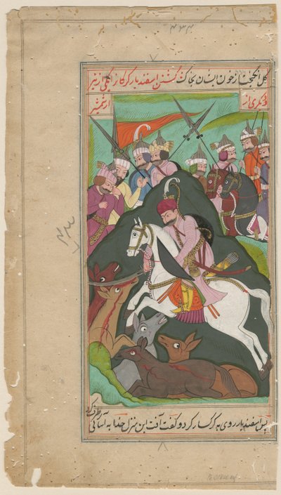 फारसी रईसों का शिकार, सी। 1650 द्वारा ईरानी गुरु