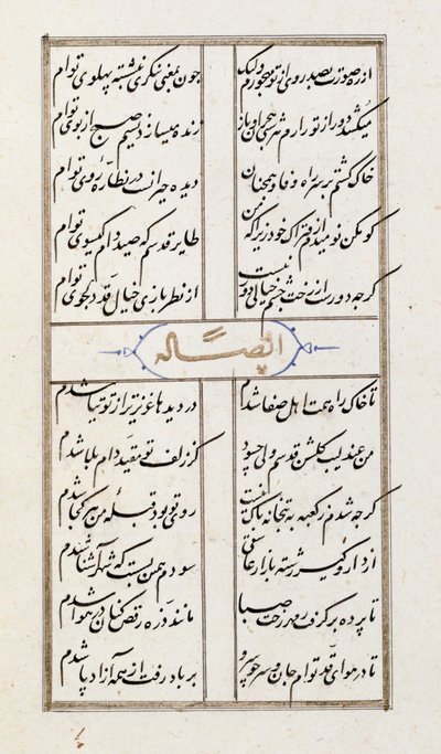 22702 f.64v #39;ख्याली का दीवान#39; जोड़ें, 1484 में प्रतिलेखित द्वारा इस्लामी स्कूल