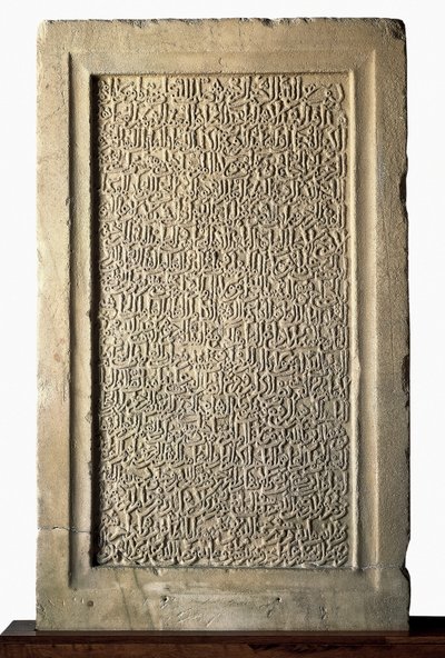 इस्लामी कला: ग्रेनेडा के यूसुफ प्रथम (अन-नियार या एक नियार) (1318-1354) नासरिद अमीर का अंतिम संस्कार। हिस्पैनिक मुस्लिम कला का अल्हाम्ब्रा संग्रहालय, ग्रेनेडा, स्पेन द्वारा इस्लामी स्कूल