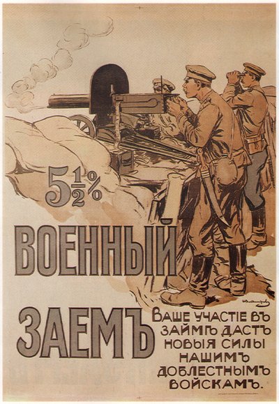 द वॉर लोन पोस्टर, 1916 द्वारा Ivan Alexeyevich Vladimirov