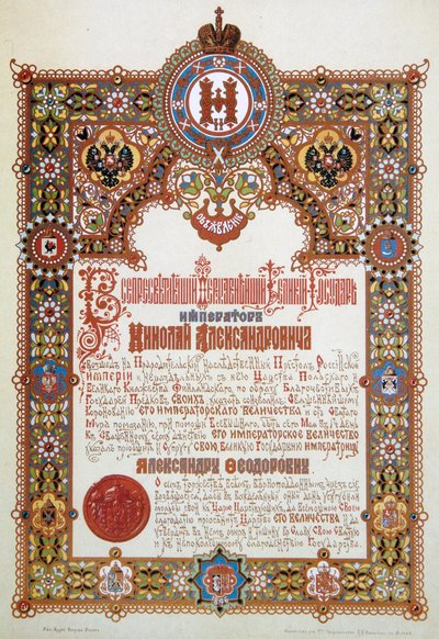 1896 में ज़ार निकोलस II और ज़ारिना एलेक्जेंड्रा फ्योडोरोवना के राज्याभिषेक की घोषणा द्वारा इवान रोपेटे