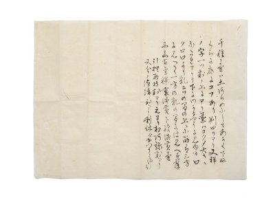 चिगुसा विवरण की प्रतिलिपि, कामिया सोतन डायरी प्रविष्टि, 1587.1.6, हिसादा गेनोसाई एस ईत्सु, c.1888 के लिए जिम्मेदार ठहराया गया। द्वारा जापानी स्कूल