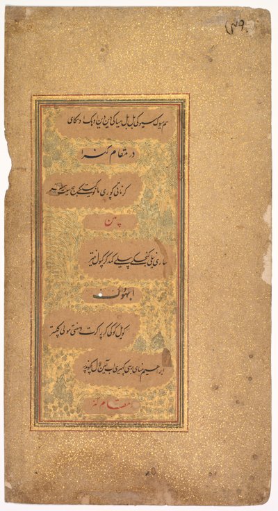 सुल्तान इब्राहिम आदिल शाह II, 1618 के किताब-ए नौरस से दोहरास गाने 40 और 36 से। द्वारा खलीलुल्लाह बुतशिकान
