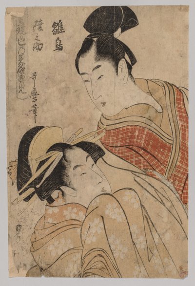 मेकिंग लव, 1753-1806। द्वारा किटगावा उतामारो