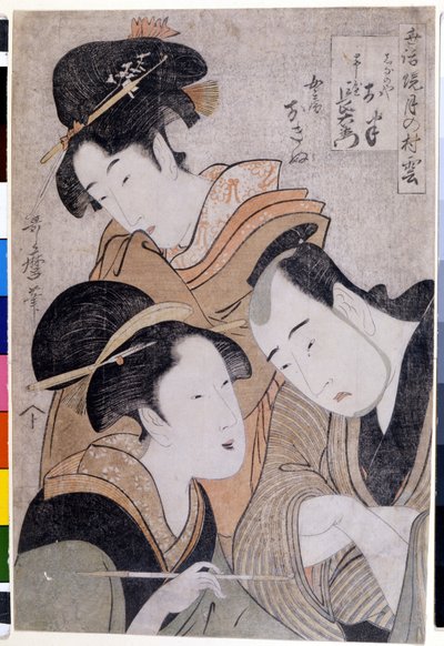 शिनानोया ओनान और ओबिया चोमोन। 1798। उतामारो कितागावा द्वारा कलाकृति (1753-1806)। द्वारा किटगावा उतामारो