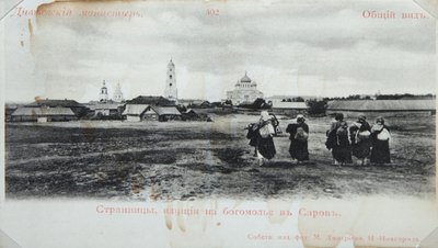 सरोव मठ, रूस, 1904 के रास्ते पर तीर्थयात्री द्वारा मैक्सिम दिमित्री
