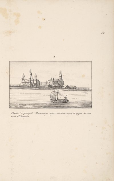 नोवगोरोड के पास होली ट्रिनिटी क्लॉप्स्की मठ, 1661-1662। द्वारा मेयरबर्ग