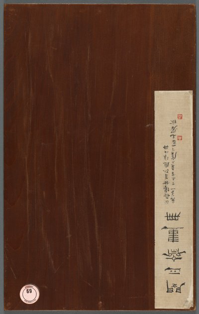 विविध विषयों का एल्बम, 1788। द्वारा मिन झेन