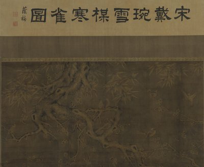 पक्षी, बेर के फूल, बांस और बर्फ द्वारा Ming Dynasty Chinese School
