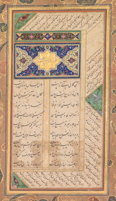 अब्द अल-रहमान जामी फ़ारसी के एक पंज गंज का पृष्ठ, 1414-1492..., 1603-1607। द्वारा मुशफिक़