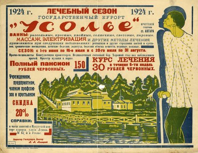 राज्य स्वास्थ्य रिज़ॉर्ट Usolye, 1924। द्वारा निकोलाई एंड्रीविच एंड्रीव