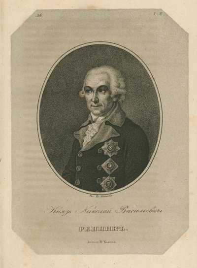 प्रिंस निकोलाई वासिलीविच रेप्निन 1734-1801, 18वीं शताब्दी के अंत में। द्वारा पावेल अलेक्सेविच इवानोव