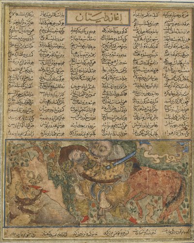 अक्रवन दिवा फ़िरदौसी (d.1020) (स्याही, अपारदर्शी जल रंग और कागज पर सोना) द्वारा एक शाहनामा (किंग्स की पुस्तक) से समुद्र में सो रहे रुस्तम को गर्म करने की तैयारी कर रहा है द्वारा फारसी स्कूल