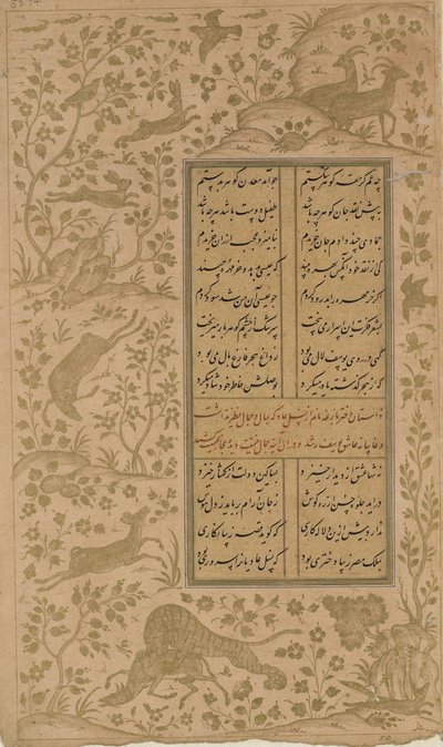 एक परिदृश्य में पशु, जुमी द्वारा युसुफ-यू-जुलीखा से फोलियो (1492) काज़्विन, सफ़विद वंश, 1557 (कागज पर स्याही और सोना) द्वारा फारसी स्कूल