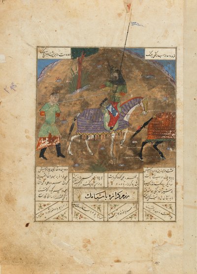 फिरदौसी द्वारा एक शाहनामा (किंग्स की पुस्तक) का फोलियो (d.1020); रेक्टो: गुरू और सियामक के बीच द्वंद्वयुद्ध; छंद: फारुकिल और ज़ंगुला, ईरान के बीच द्वंद्वयुद्ध, c.1440 (अपारदर्शी जल रंग, स्याही और पी द्वारा फारसी स्कूल