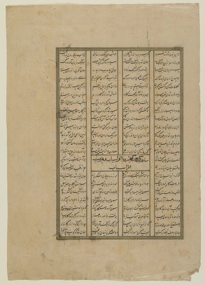 फिरदौसी द्वारा शाहनामा (राजाओं की पुस्तक) से फोलियो (d.1020); रेक्टो: काई खोस्रो और अफरासियाब और अफरासियाब के बीच मुकाबला पीछे हटना; छंद: काई खुसरव की कहानी का पाठ, अलग पांडुलिपि f द्वारा फारसी स्कूल