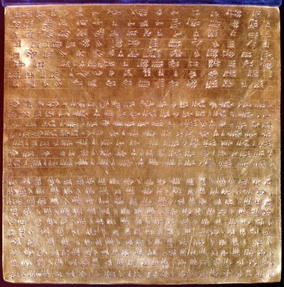 डेरिक I (521-486 ईसा पूर्व) की पट्टिका 550-500 ईसा पूर्व (सोना) द्वारा फारसी स्कूल