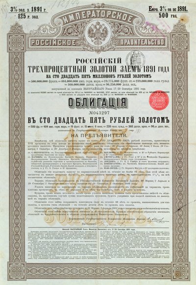 3% स्वर्ण ऋण, 1891 के लिए रूस की शाही सरकार से बॉन्ड प्रमाणपत्र द्वारा रूसी स्कूल