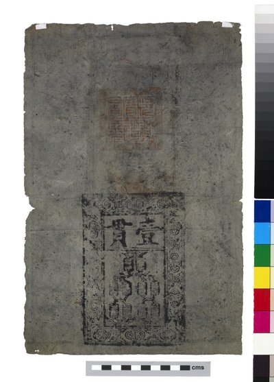 चीन के बैंकनोट, मिंग राजवंश द्वारा स्कूल चीनी