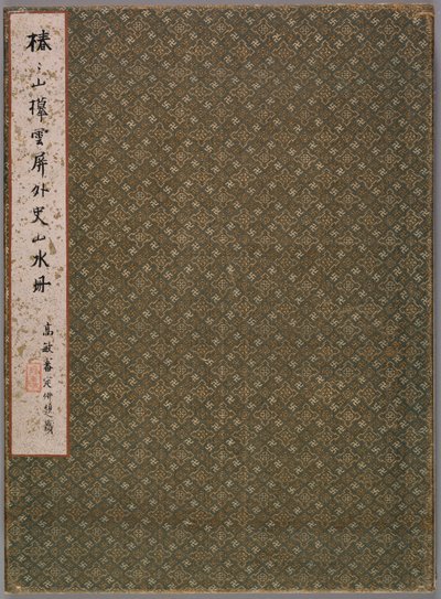 झाई डाकुन्स की प्रति सी। 1770-1804 ओल्ड मास्टर्स की शैलियों में परिदृश्य, 1847। द्वारा त्सुबाकी चिनज़ान