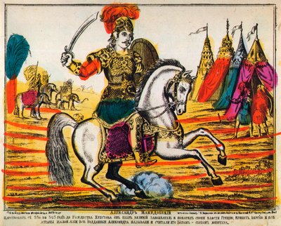 अलेक्जेंडर द ग्रेट, प्रिंट प्रिंट, 1869 द्वारा अज्ञात