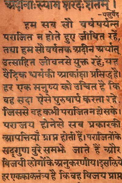 भगवद गीता एक हिंदू मंदिर वृंदावन पर उत्कीर्ण द्वारा अज्ञात