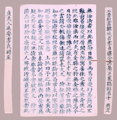 यी जी-हा, 1718 के लिए एपिटैफिक सजीले टुकड़े। द्वारा अज्ञात