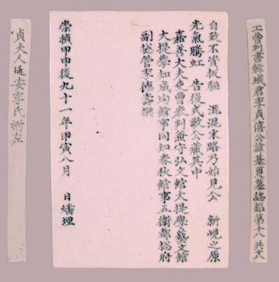 यी जी-हा, 1718 के लिए एपिटैफिक सजीले टुकड़े। द्वारा अज्ञात
