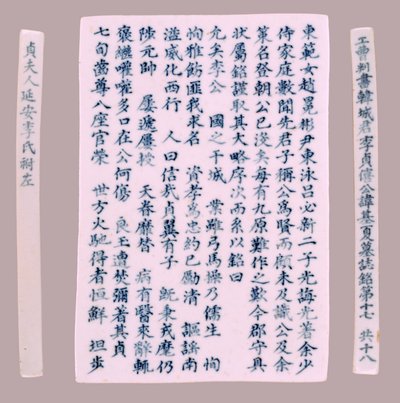यी जी-हा, 1718 के लिए एपिटैफ़ प्लाक्स। द्वारा अज्ञात