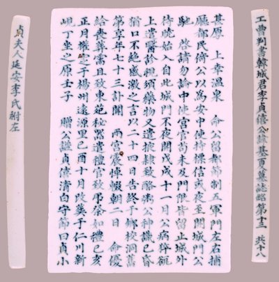Epitaph Plaques for Yi Gi-ha, 1718.  द्वारा अज्ञात