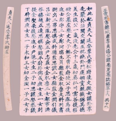 Epitaph Plaques for Yi Gi-ha, 1718.  द्वारा अज्ञात